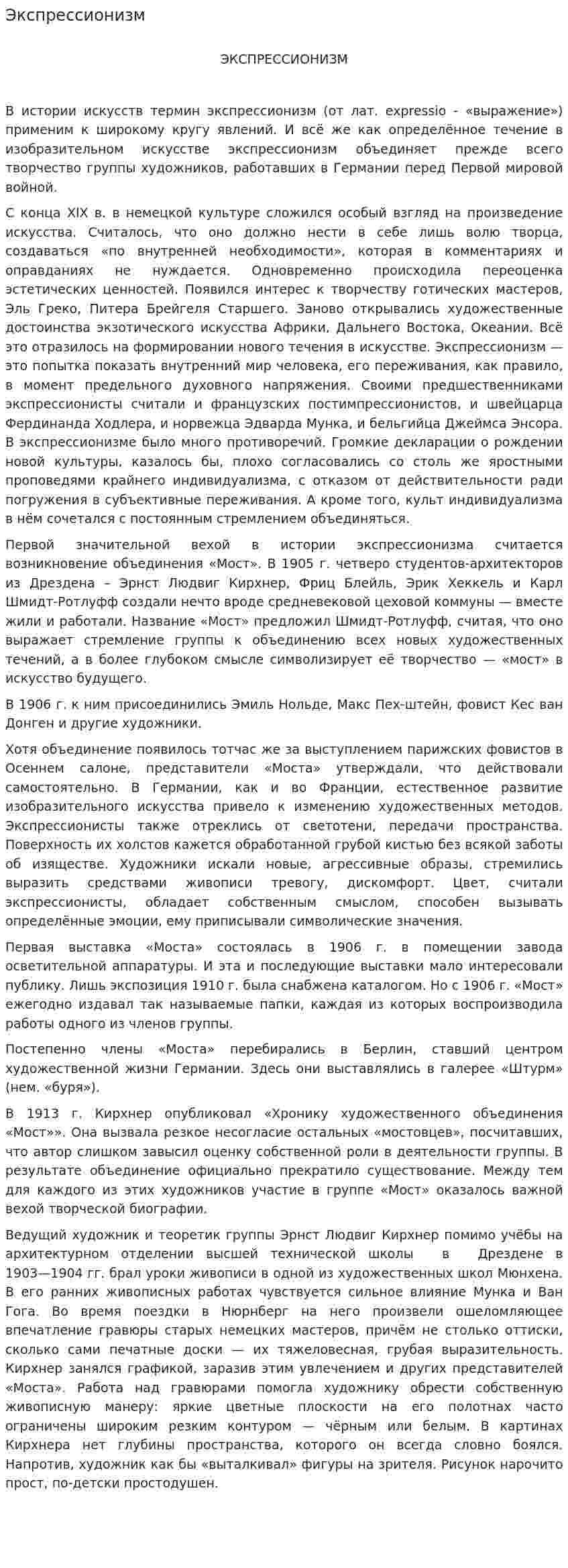 Экспрессионизм