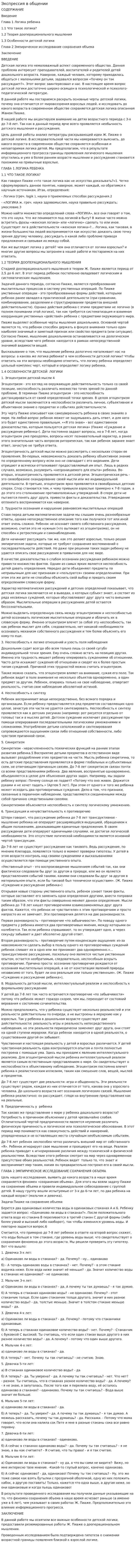 Экспрессия в общении
