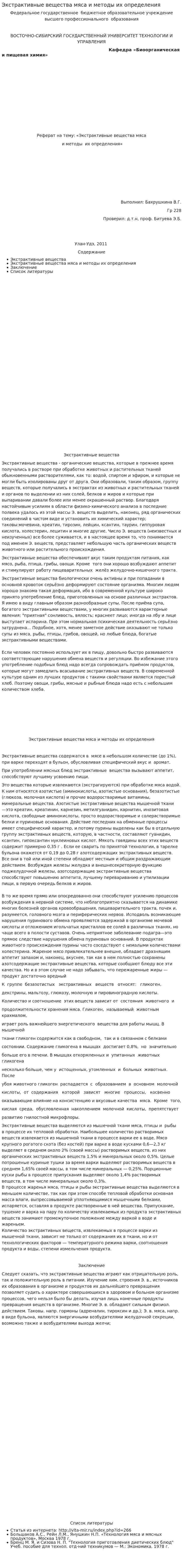 Экстрактивные вещества мяса и методы их определения