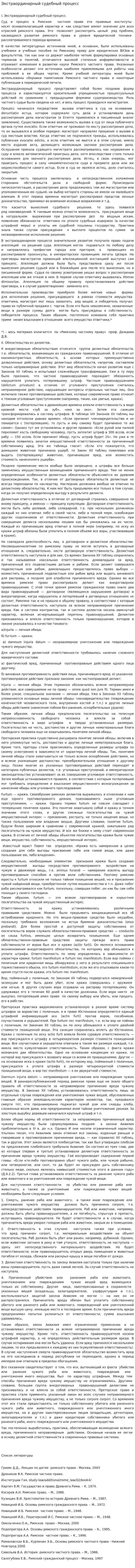 Экстраординарный судебный процесс