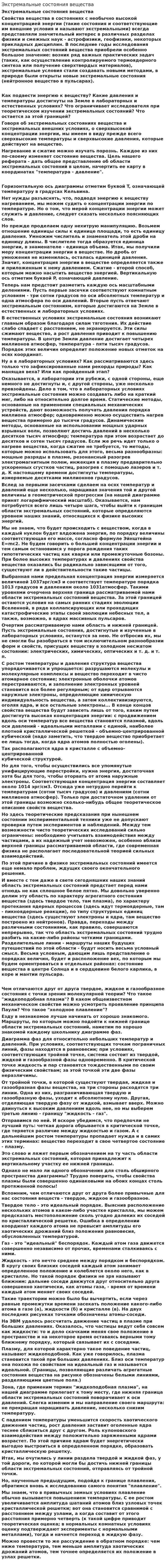 Экстремальные состояния вещества