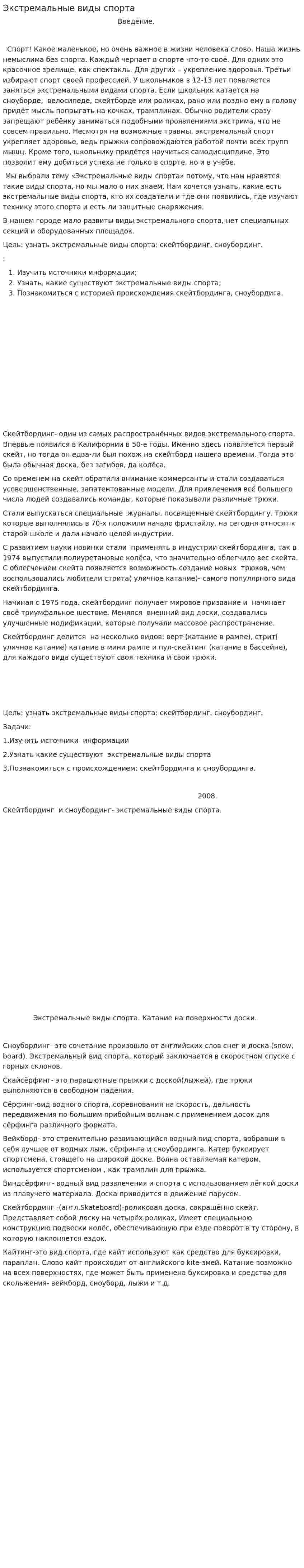 Экстремальные виды спорта. 2
