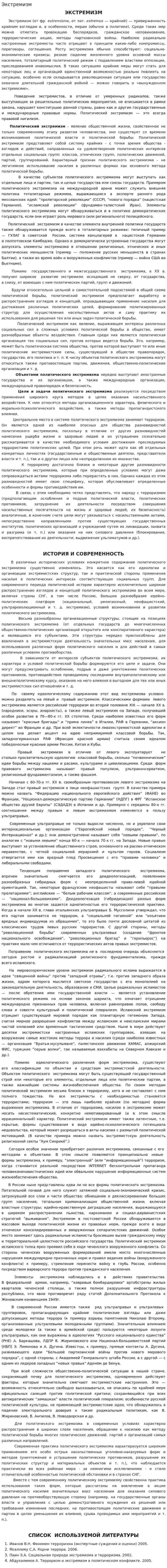 Экстремизм. 2