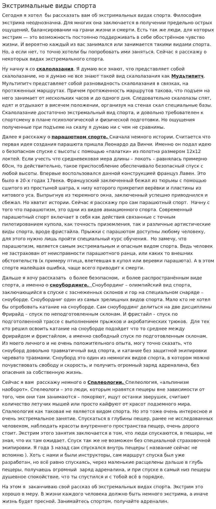 Экстримальные виды спорта