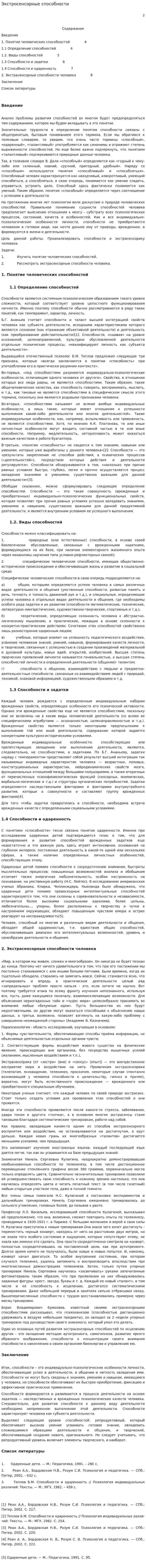 Экстросенсорные способности