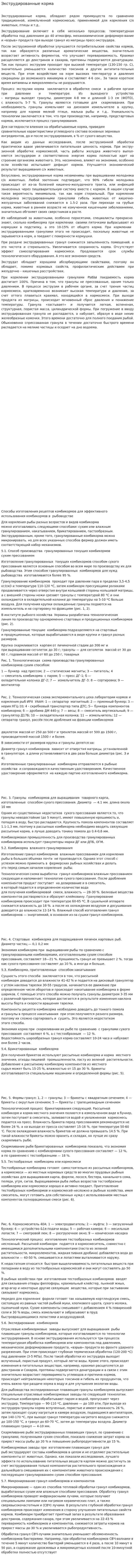Экструдированные корма