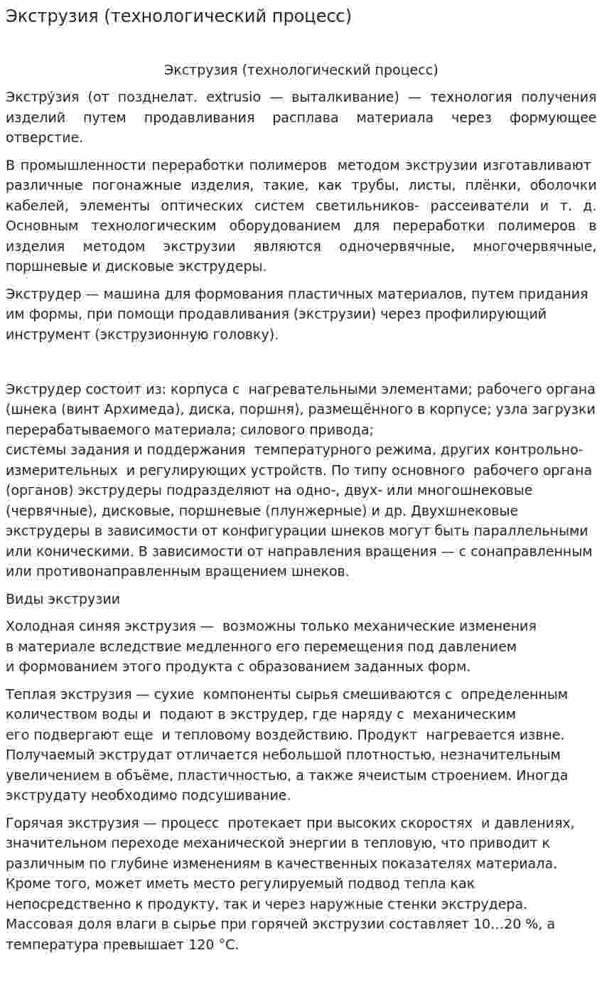 Экструзия (технологический процесс)