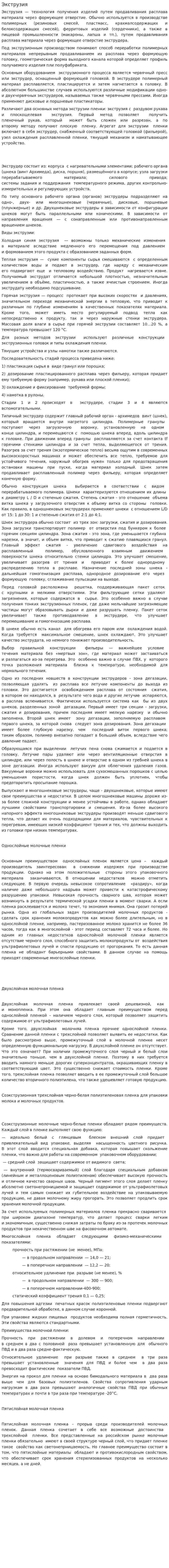 Экструзия