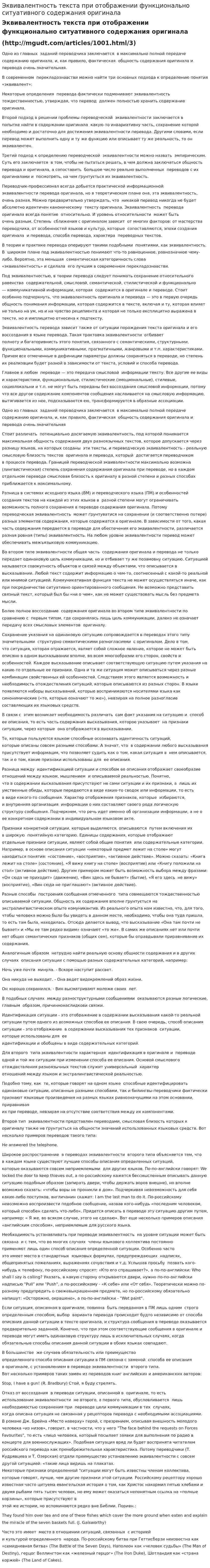 Эквивалентность текста при отображении функционально ситуативного содержания оригинала