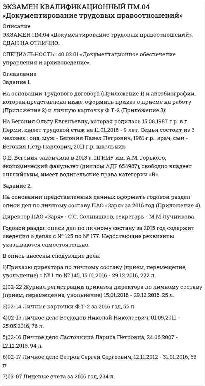 




Описание

Задание 1.
На основе данных о доходах Y, расходах на продукты питания X1, расходах на промышленные товары X2, представленных в таблице 1, необходимо определить:
Модель парной линейной регрессии вида y &amp;#770;=b_0+b_2 x_2
Модель множественной линейной регрессии вида y &amp;#770;=b_0+b_1 x_1+b_2 x_2
Линейно-логарифмическую модель вида y &amp;#770;=b_0+b_2 ln&amp;#8289;&amp;#12310;x_2 &amp;#12311;
Авторегрессионную модель вида y &amp;#770;=b_0+b_2 x_2+by_((t-1) )
Для модели парной регрессии определить наличие гетероскедастичности (методом графического анализа остатков, при помощи теста ранговой корреляции Спирмена, теста Голдфелда-Квандта) и автокорреляции (графическим методом и при помощи критерия Дарбина-Уотсона).
Для модели парной регрессии проверить качество уравнения регрессии, т.е.:
Проверить статистическую значимость коэффициентов;
Определить интервальные оценки коэффициентов уравнения регрессии;
Проверить общее качество уравнения регрессии (коэффициент детерминации и его статистическую значимость).
Решение:
Y X1 X2 ДЕТИ
91,76 67,25 16,34 НЕТ
38,68 22,95 10,49 ЕСТЬ
34,14 27,25 5,3 НЕТ
30,77 12,84 13,79 ЕСТЬ
50,02 47,37 2,03 ЕСТЬ
34,33 21,78 9,65 НЕТ
42,63 24,54 13,91 НЕТ
63,47 58,61 3,24 ЕСТЬ
19,86 16,56 2,2 ЕСТЬ
58,87 44,77 12,82 ЕСТЬ
72,45 40,06 29,44 ЕСТЬ
29,7 20,87 8,03 НЕТ
93,74 43,58 33,44 ЕСТЬ
17,77 16,88 0,6 ЕСТЬ
78,84 33,12 32,66 НЕТ
39,73 30,99 6,24 ЕСТЬ
93,87 56,8 26,48 ЕСТЬ
86,15 48,19 25,31 НЕТ
25,95 23,45 2,27 НЕТ
36,95 18,88 12,05 НЕТ
45,78 21 20,65 НЕТ
12,36 12,01 0,23 ЕСТЬ

Задание 2
На основе данных о доходах Y, расходах на промышленные товары X2, наличие детей, необходимо построить модель с фиктивной переменной D (D=1, если дети есть, D=0. Если детей нет) вида y &amp;#770;=b_0+b_2 x_2+bD
Проверить статистическую значимость коэффициентов. Сделать вывода


            
            
            Задание 1. На основании приведенных данных об остатках хозяйственных средств и источниках их образования на 01 января 2019 г. составить баланс организации, сгруппировав в нем статьи по соответствующим группам.Задание 1. На основании Трудового договора (Приложение 1) и автобиографии, которая представлена ниже, оформить приказ о приеме на работу (Приложение 2) и личную карточку Ф.Т-2 (Приложение 3):Задание 1. На основе данных бухгалтерской отчетности ОАО НЗХК за 2011 год проведите анализ денежных средств прямым методом, сделайте обоснованные выводы. Для анализа используйте таблицу 1.Задание 1. На основе данных для выполнения задачи произвести группировку имущества предприятия по составу и размещению, по источникам образования активов в таблице следующей формы:Задание 1. На основе данных о доходах Y, расходах на продукты питания X1, расходах на промышленные товары X2, представленных в таблице 1, необходимо определить:Задание 1 На основе изучения Федерального закона № 131 (2003 г.) «Об общих принципах организации местного самоуправления» сделайте выборку вопросов местного значения по следующим сферам: жилищно-коммунальное обслуживаниеЗадание 1. На основе имеющейся информации подготовьте Отчет о совокупном доходе в млн. рублей. Поясните, каким образом классифицированы операционные расходы в задаче. Определите размер прочего совокупного дохода/расхода компании за период.Задание 1 На основании данных бухгалтерской отчетности предприятия ЗАО «Сибпромснаб» проведите расчет относительных показателей финансовой устойчивости предприятия. По итогам расчетов классифицируйте финансовое положение предприятия и предложите мероприятия по его улучшению.Задание 1 На основании данных, представленных в Таблице 1: 1) Выполнить группировку виновников ДТП по возрасту, приняв следующие интервалы: а) до 20 лет, б) от 20 до 30 лет, в) от 30 лет и более.Задание 1 На основании данных, представленных в Таблице 1: 1) Выполнить группировку виновников ДТП по стажу вождения, приняв следующие интервалы: а) до 2 лет, б) от 2 до 9 лет, в) от 9 лет и более.Задание 1 На основании данных таблицы 1, применяя метод группировок произведите анализ взаимосвязи между производительностью труда и валовым сбором зерновых культур по 15 хозяйствам одного из районов. № магазина Среднесписочная численность, чел. Валовой сбор, тыс.цЗадание 1 На основании данных таблицы 1 провести анализ обеспеченности предприятия ООО «Кентавр» трудовыми ресурсами по численности, категориям, структуре персонала, а также соответствия последнего имеющимся рабочим местам. Оценить кадровый состав рабочих по стажу работы и уровню квалификации.Задание 1. На основании информации, изложенной в предыдущей таблице, требуется определить степень текущей платежеспособности организации на начало и конец года. Справочно: данные о выручке (млн. руб.):Задание 1. На основании информации, изложенной в предыдущей таблице, требуется определить степень текущей платежеспособности организации на начало и конец года. Справочно: данные о выручке (млн. руб.):Задание 1. На основании информации, изложенной в предыдущей таблице, требуется определить степень текущей платежеспособности организации на начало и конец года. Справочно: данные о выручке (млн. руб.): − предшествующий год – 75,6;