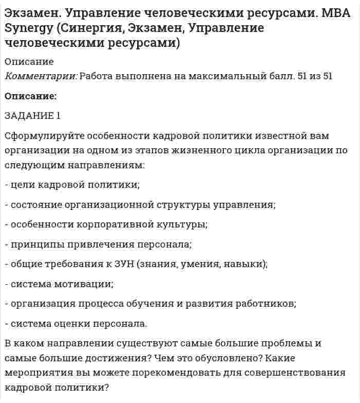 




Описание


НГУЭУ. Логика. Контрольная работа. Вариант 5.
Для Вашего ВУЗа имеются и другие готовые работы. Пишем уникальные работы под заказ. Помогаем с прохождением онлайн-тестов. Пишите, пожалуйста, в личку (Евгений). Не нашли своей работы? Пройдите по ссылке «Новый заказ» и разместите заказ. Обязательно поможем.




Оглавление


Задание 1 (теоретическое). Какие отношения существуют между простыми суждениями различных типов?
Задание 2. Укажите, какие пары понятий представляют собой отношение:
А – подчинения (первое понятие родовое);
В – подчинения (первое понятие видовое);
С – пересечения;
D – соподчинения;
Е – противоречия.
1) а – царь, проводивший реформы; б – царь Александр II;
2) а – ведьма, посетившая шабаш на Лысой горе; б – ведьма, проигнорировавшая шабаш на Лысой горе;
3) а – философ; б – гегельянец;
4) а – Жак де Моле; б – глава ордена тамплиеров;
5) а – гражданин, исправно платящий налоги; б – гражданин, тайком от жены пишущий лирические стихи;
6) а – катапульта; б – снайперская винтовка; в – оружие.
7) а – придворный шут; б – острослов;
8) а – вредная привычка; б – полезная привычка.
Задание 3. Нарисуйте круги Эйлера, соответствующие перечню понятий: a –революционер; b – террорист; с – анархист; d – националист.
Задание 4. Перечислите определения, нарушающие правила:
А – соразмерности;
В – ясности;
С – недопустимости круга в определении.
1. Мудрость – то, что приобретается с годами.
2. Пчёлы – полосатые насекомые, не являющиеся осами.
3. Товар – необходимая часть товарно-денежного обмена.
4. Повторение – мать учения и прибежище ослов.
5. Отличие – черта, позволяющая отличить данный объект от прочих.
Задание 5. Перечислите, какие деления понятий нарушают правила:
А – соразмерности;
В – проведения деления по одному основанию;
С – непрерывности деления.
1. Слухи делятся на правдивые и распускаемые МВД.
2. Троглодиты делятся на пользующихся гранитными орудиями, кремёнными орудиями и не пользующихся орудиями.
3. Учёные делятся на биологов и химиков.
4. Поступки делятся на благородные, хитроумные и низкие.
5. Люди делятся на победителей и подлежащих суду.
Задание 6. Суждение «А» истинно. Определите вид (I) и логическое значение (II) всех предложенных суждений.
А – Иногда молчать лучше, чем говорить.
B – Молчать всегда лучше, чем говорить.
C – Никогда молчать не лучше чем говорить.
D – Порой молчание не лучше слов.
Задание 7. Укажите чем является суждение В по отношению к суждению А.
А – Некоторые силикоиды уважают некронаторов.
B – Некоторые из тех, кто уважает некронаторов являются силикоидами.
1. Правильной обверсией;
2. Неправильной обверсией;
3. Правильной конверсией;
4. Неправильной конверсией;
5. Правильной контрапозицией;
6. Неправильной контрапозицией;
7. Правильной инверсией;
8. Неправильной инверсией.
Задание 8. Установите в каком отношении находятся приведённые суждения:
А – Некоторые поступки нельзя прощать.
B – Любой поступок можно простить.
1. Контрарность;
2. Контрадикторность;
3. Субординация;
4. Субконтрарность.
Задание 9. Укажите в каком силлогизме термин «хитрец» является средним (I) и меньшим (II)
1. Всякий мошенник – хитрец. Никодим не хитрец, следовательно, он не мошенник.
2. Все менестрели склонны бахвалиться. Некоторые хитрецы не склонны бахвалится. Некоторые хитрецы не менестрели.
3. Красавцы имеют успех у дам, но некоторые люди, имеющие успех у дам – хитрецы. Выходит некоторые хитрецы – красавцы.
Задание 10. Формализуйте приведённые ниже суждения и постройте соответствующие таблицы истинности.
А – Арлекин рассмешил Несмеяну. В – Буффон рассмешил Несмеяну. С – Кривляка рассмешил Несмеяну.
Несмеяну рассмешили, и способны на это только Арлекин или Буффон или Кривляка. При этом если Несмеяну рассмешил Буффон, это также сделал и Арлекин. Получается, что либо Арлекин, либо Кривляка рассмешили Несмеяну.



            
            
            Задание 1. Сформируйте элементы баланса на основании следующих данных: Статьи баланса Сумма на 31 декабряЗАДАНИЕ 1 Сформулируйте особенности кадровой политики известной вам организации на одном из этапов жизненного цикла организации по следующим направлениям: - цели кадровой политики;Задание 1 (Тема 1). 1. Напишите рекламный текст для публикации в одной из социальных сетей с использованием ключевых слов (всего 80 слов и 2-3 ключевых словосочетания), продвигающий предприятие сферы гостеприимства. Для подбора подходящих ключевых слов для рекламного текста можно использовать Яндекс.Директ (https://wordstat.yandex.ru/). В тексте ключевые слова необходимо выделить курсивом.Задание 1. Теоретические вопросы контрольной работы 1. Моделирование и прогнозирование: основные понятия, сущность и принципы. 22. Модели с распределенным лагом: общая характеристика, расчет мультипликаторов, оценка вклада отдельного лага, средний лаг.Задание 1 (теоретическое). Какие отношения существуют между простыми суждениями различных типов? Задание 2. Укажите, какие пары понятий представляют собой отношение: А – подчинения (первое понятие родовое);Задание 1 (теоретическое) Что изучает логика? Что называется истиной и ложью? Какие концепции истины вы знаете? Задание 2. Укажите, какие пары понятий представляют собой отношение:Задание 1. (теоретическое) Что такое умозаключение? Каков его состав? Что такое превращение? обращение? противопоставление предикату?Задание 1 Спроектируйте форму Акт о приеме-передаче товарно-материальных ценностей на хранение. Состав реквизитов документа: название документа; его номер; код формы по ОКУД; название организации-хранителя и ее код по ОКПО; структурное подразделение; дата составления; код вида операции; код структурного подразделения; вид деятельности по ОКДП;Задание 1. Среди 50 лампочек 4 нестандартные. Найти вероятность того, что из трёх наудачу взятых лампочек: а) стандартных окажется не менее двух; б) по крайней мере одна нестандартная. Задание 2. К испытываемому устройству подключены 3 прибора. Вероятности выхода из строя приборов соответственно равны 0,3; 0,2; 0,15. Требуется найти вероятность того, что за время проведения испытания останутся работоспособными:Задание 1. Срезая с вещей пуговицы, можно срезать и кусок материи. Чтобы этого не случилось, подденьте пуговицу гребенкой, а затем срежьте ножницами или ножом. Найти прототип, общие признаки с прототипом и отличительные признаки, а затем составить формулу изобретенияЗадание 1. Статистическое изучение взаимосвязи социально-экономических явлений Известны следующие данные о деятельности 10 предприятий за квартал (таблица 1). Используя эти данные проведите статистический анализ взаимосвязи приведенных показателей. Результаты расчетов оформите в виде таблицы. Проанализируйте полученные результаты.Задание 1. Студент Ветров 18 лет, находясь на каникулах в дачном поселке «Кожино», решил с друзьями устроить пикник в близлежащем лесу. Ребята разожгли костер, разложили еду и спиртные напитки, все выпили. Через некоторое время, обнаружив, что спиртное закончилось, решили послать в магазин Дьячкова, 16 лет, на мотоцикле Ветрова, причем Дьячков прав на управление транспортным средством не имелЗадание 1 Студент юридического факультета двадцатипятилетний Харитонов обратился в Судебный департамент с заявлением о выдвижении кандидатом в судьи и допуске к сдаче квалификационного экзаменаЗадание 1. Сформировать информацию о коммерческой организации, основной вид деятельности которой - здравоохранение.