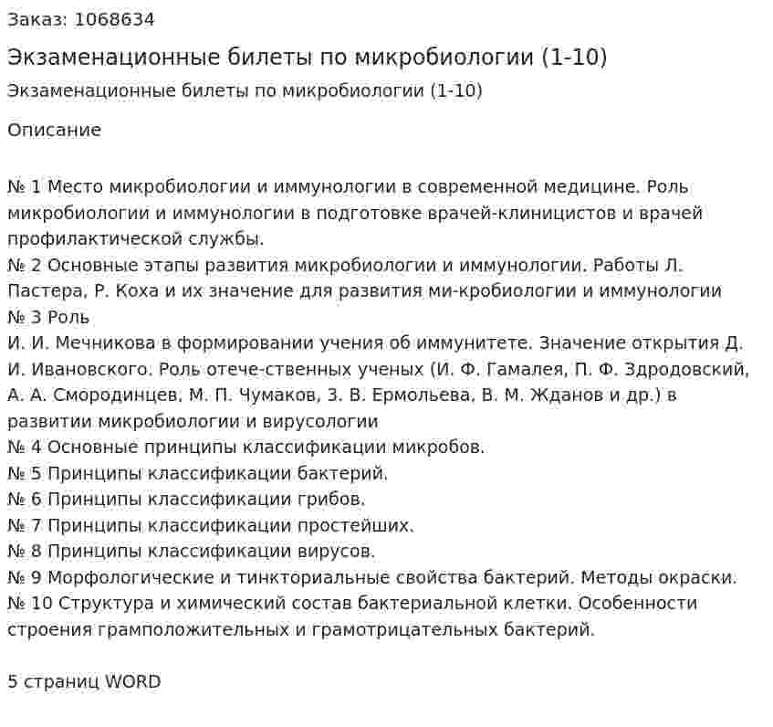 Экзаменационные билеты по микробиологии (1-10) 