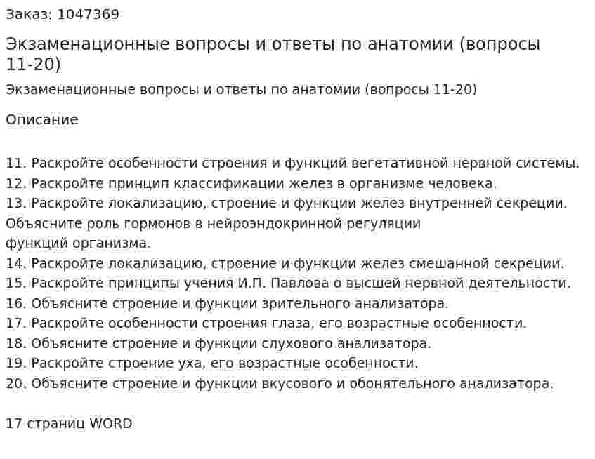 Экзаменационные вопросы и ответы по анатомии (вопросы 11-20) 