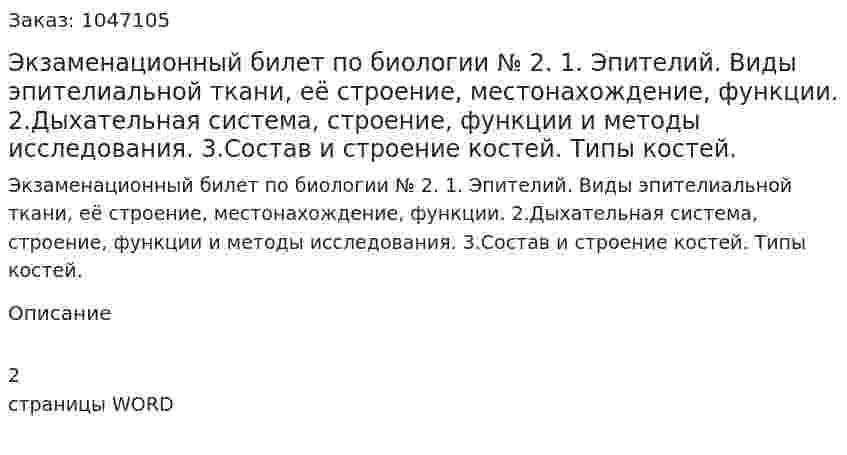Экзаменационный билет по биологии № 2. 1. Эпителий. Виды эпителиальной ткани, её строение, местонахождение, функции.  2.Дыхательная система, строение, функции и методы исследования. 3.Состав и строение костей. Типы костей. 