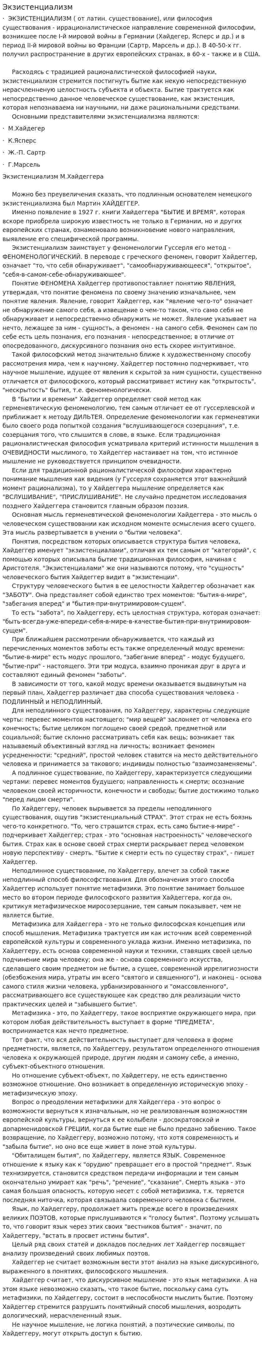 Экзистенциализм. 7