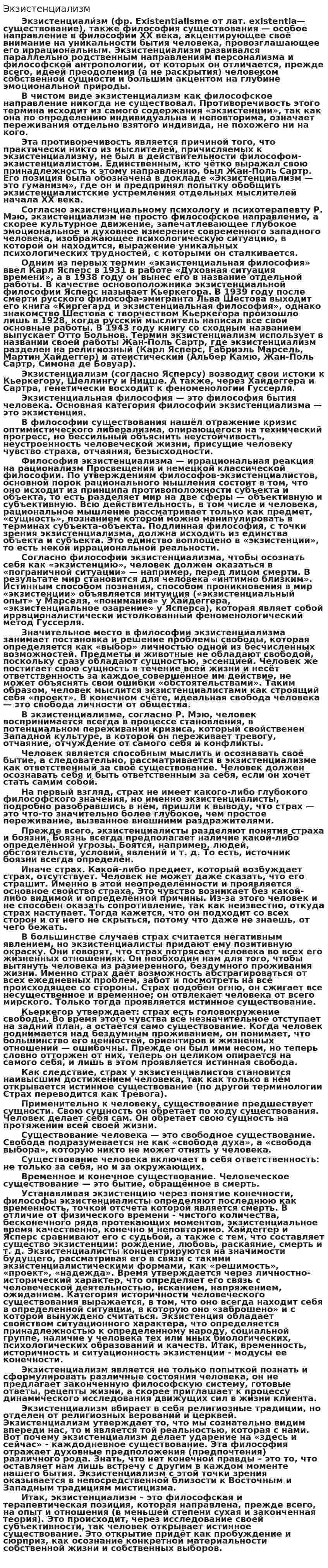 Экзистенциализм. 3