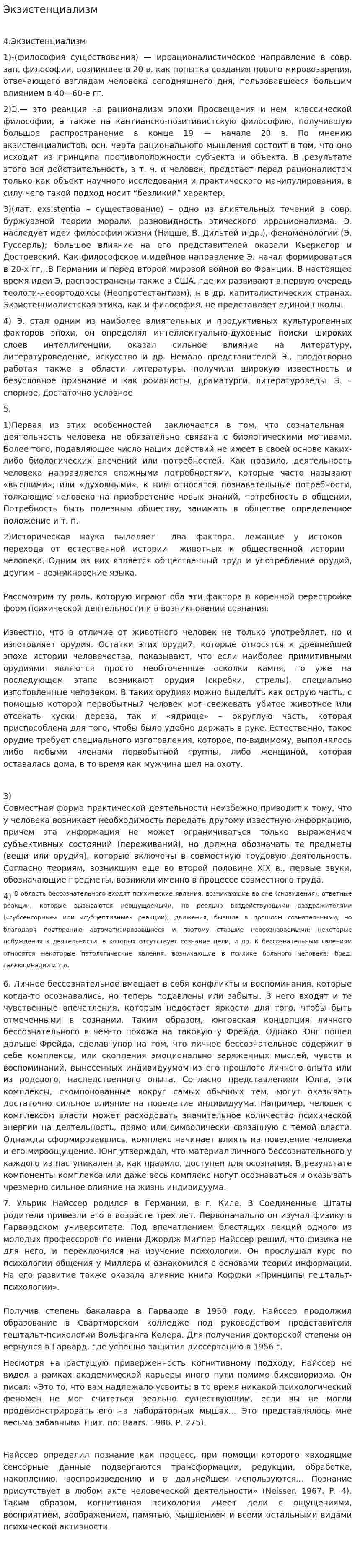 Экзистенциализм. 2