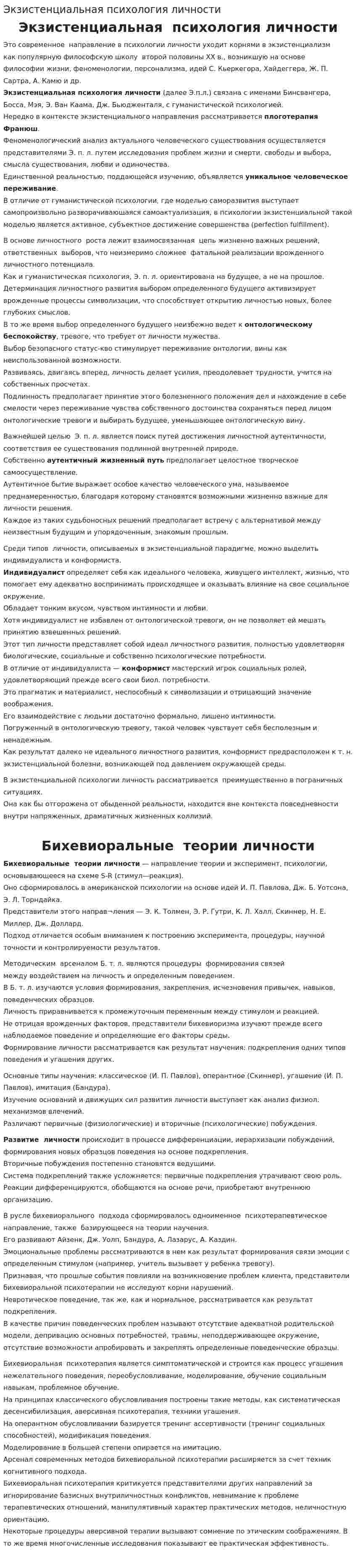 Экзистенциальная психология личности