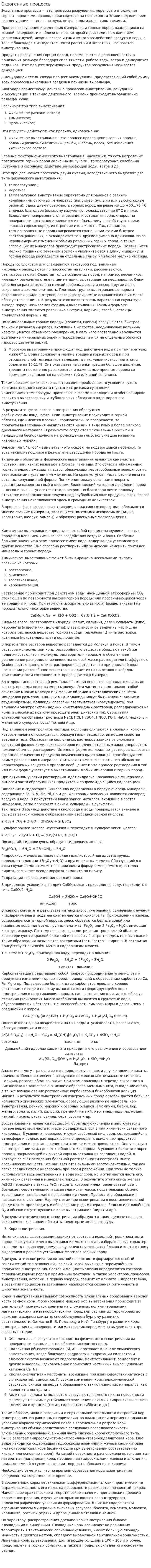Экзогенные процессы