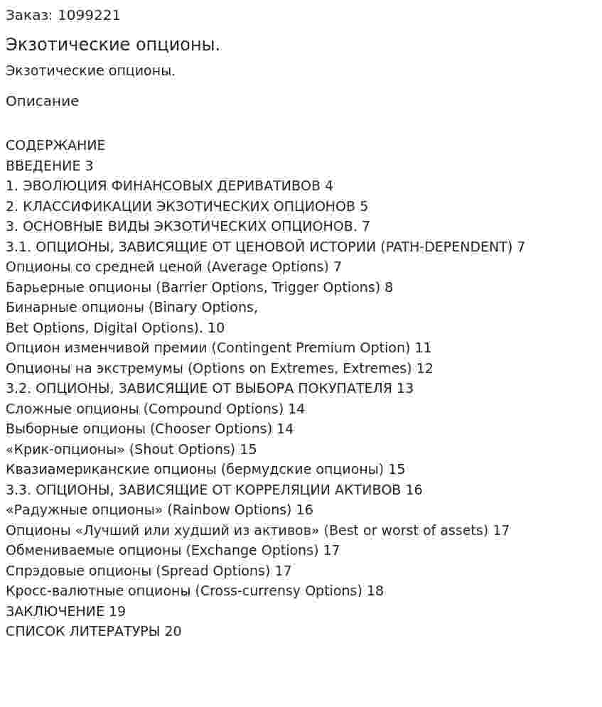 Экзотические опционы. (реферат) 