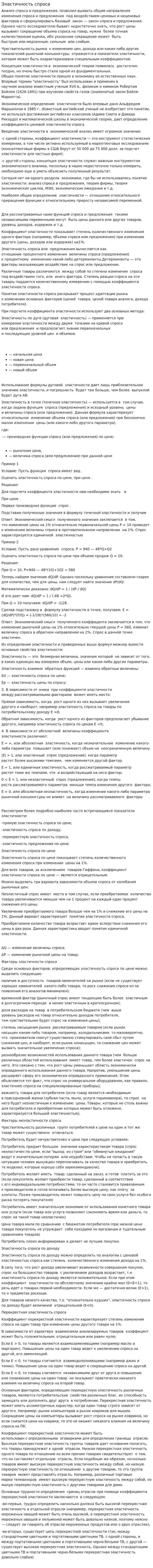 Эластичность спроса
