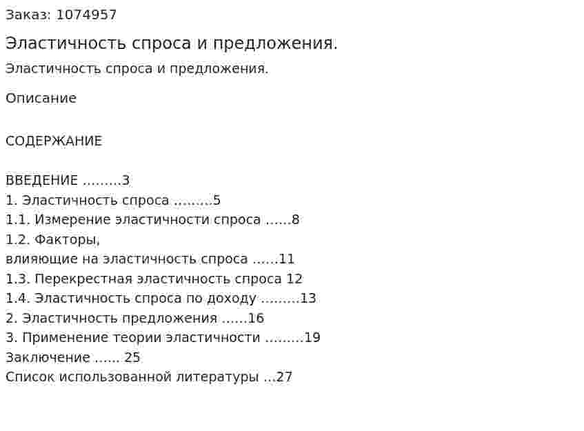 Эластичность спроса и предложения. (курсовая работа) 