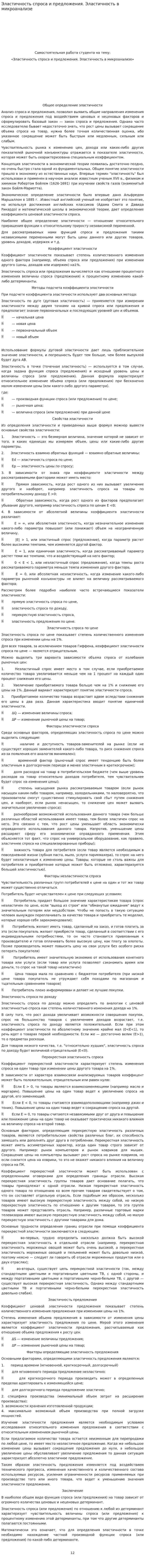 Эластичность спроса и предложения. Эластичность в микроанализе