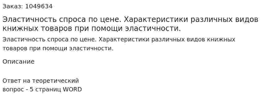 Эластичность спроса по цене. Характеристики различных видов книжных товаров при помощи эластичности. 