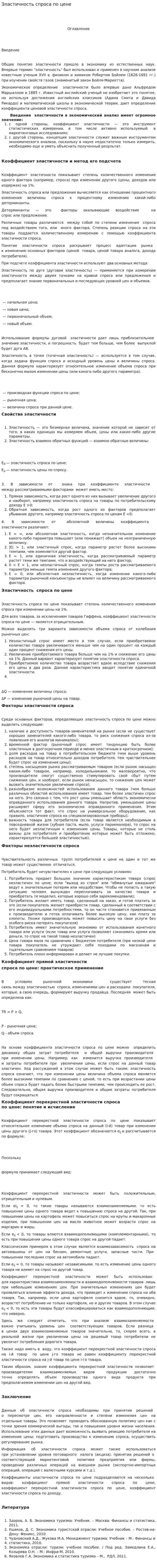 Эластичность спроса по цене