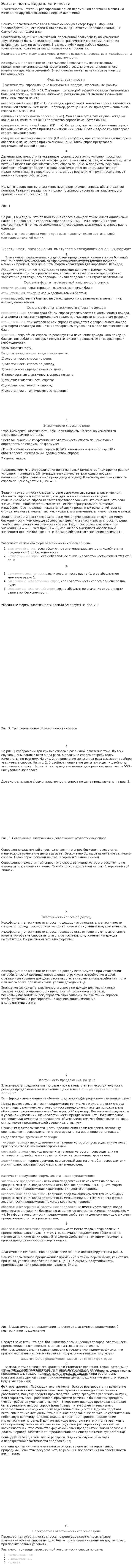 Эластичность. Виды эластичности
