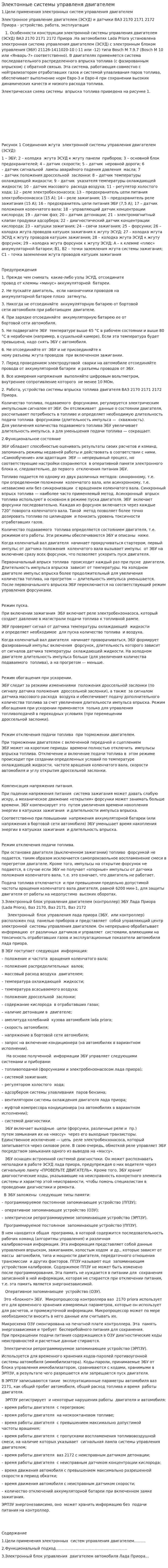 Электонные системы управленя двигателем