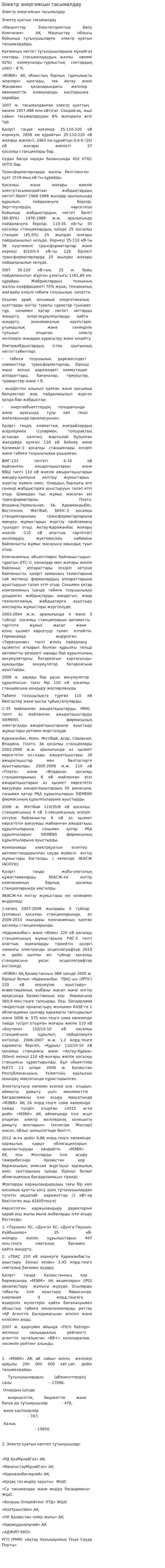 Электр энергиясын тасымалдау
