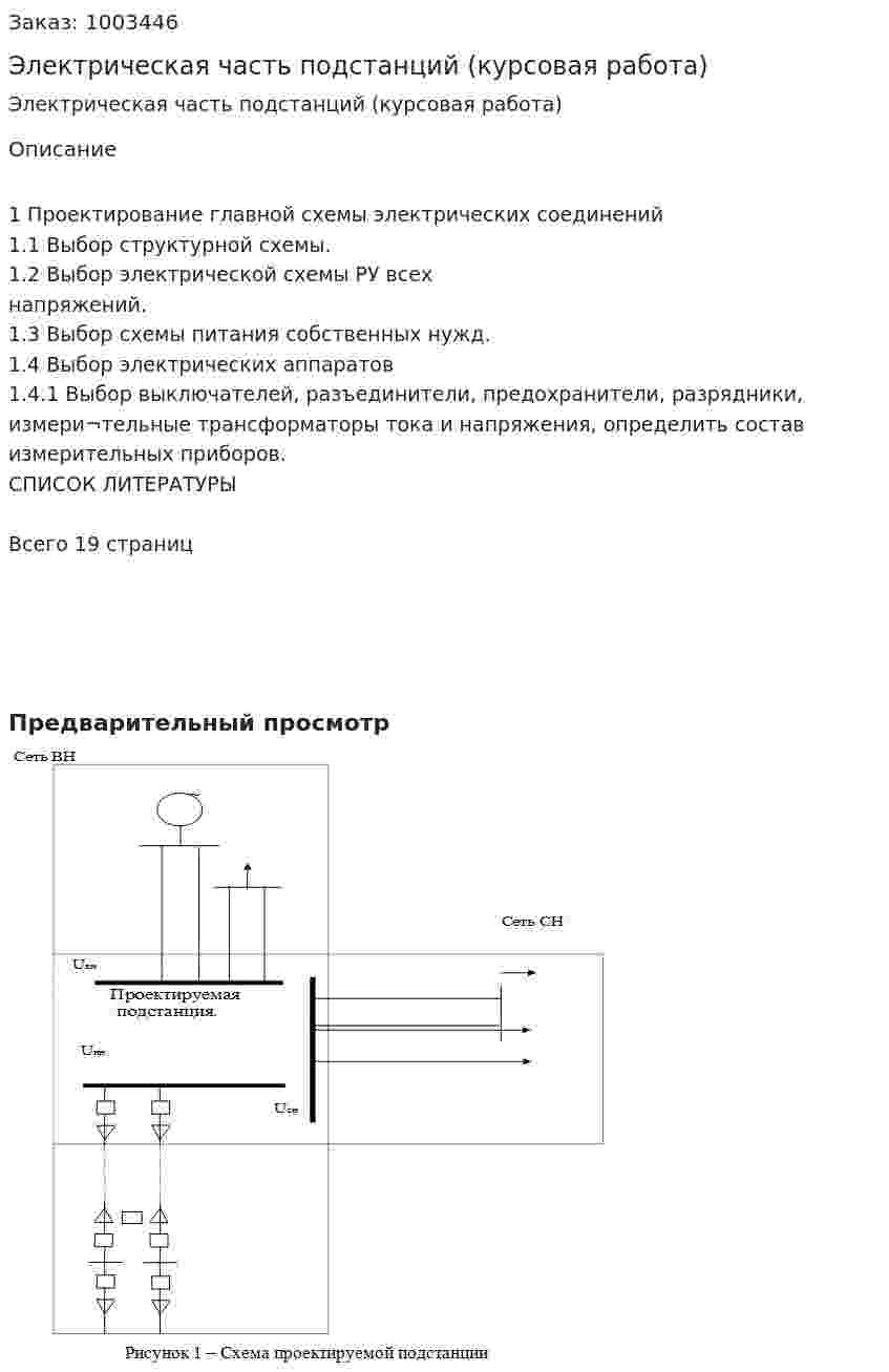 Электрическая часть подстанций (курсовая работа) 