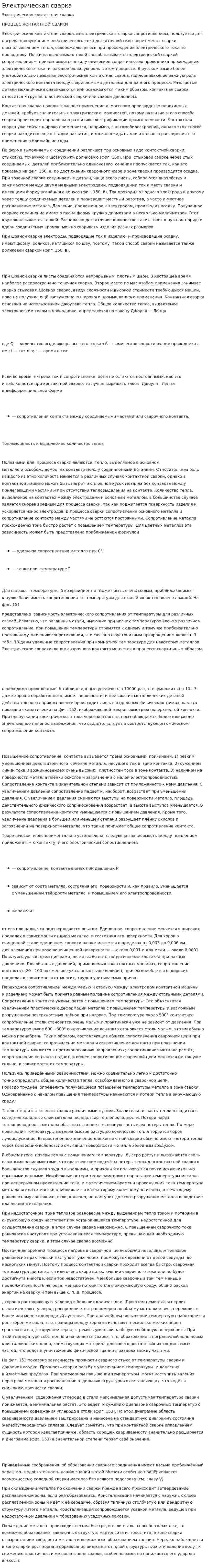 Электрическая сварка