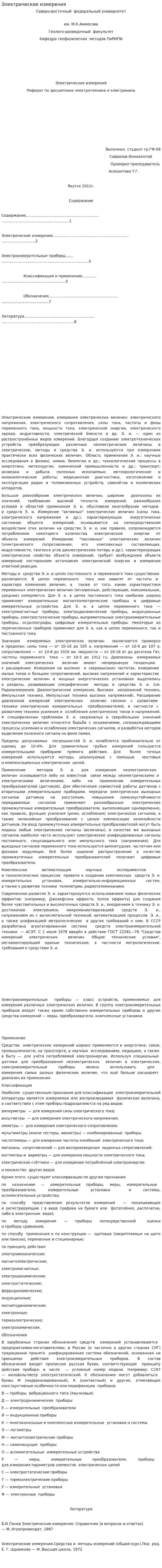 Электрические измерения