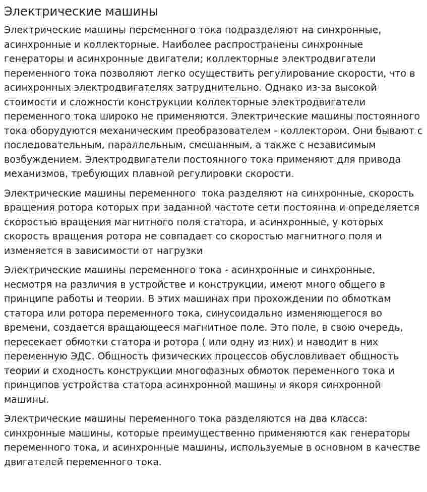 Электрические машины. 3