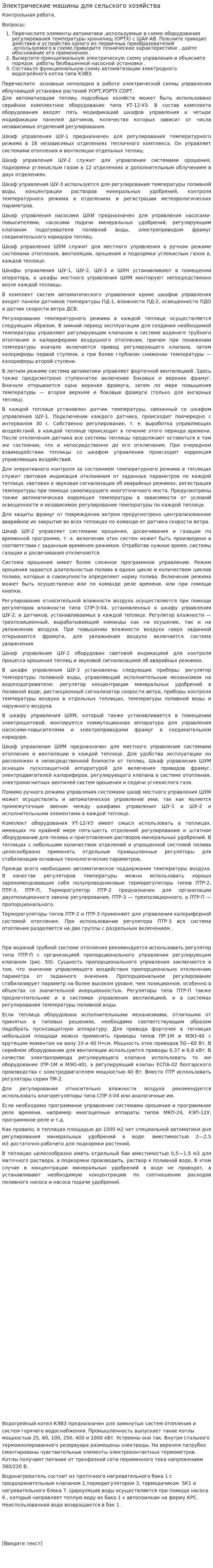 Электрические машины для сельского хозяйства