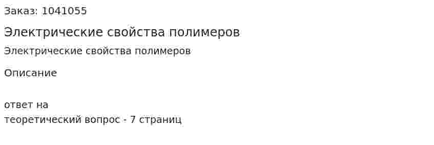 Электрические свойства полимеров 