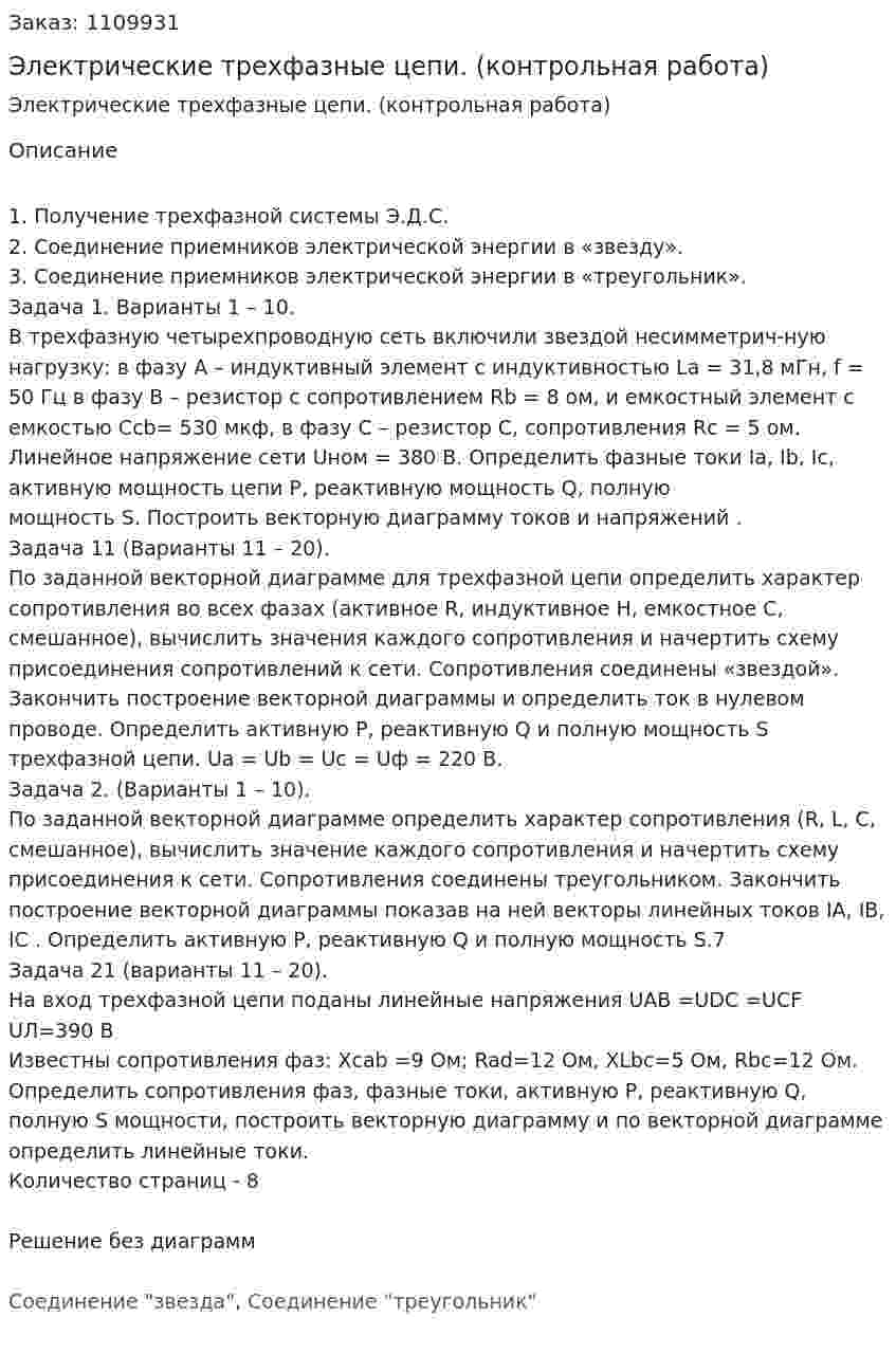 Электрические трехфазные цепи. (контрольная работа) 