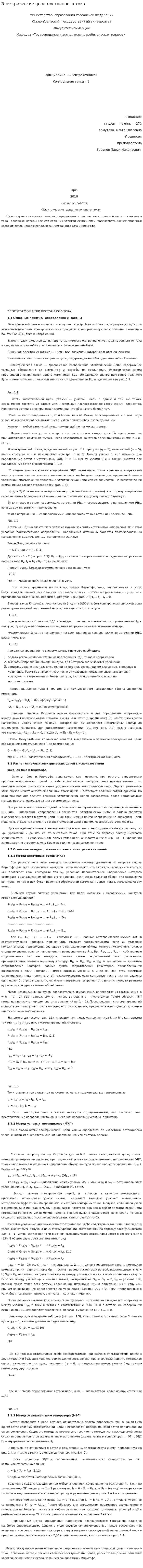 Электрические цепи постоянного тока