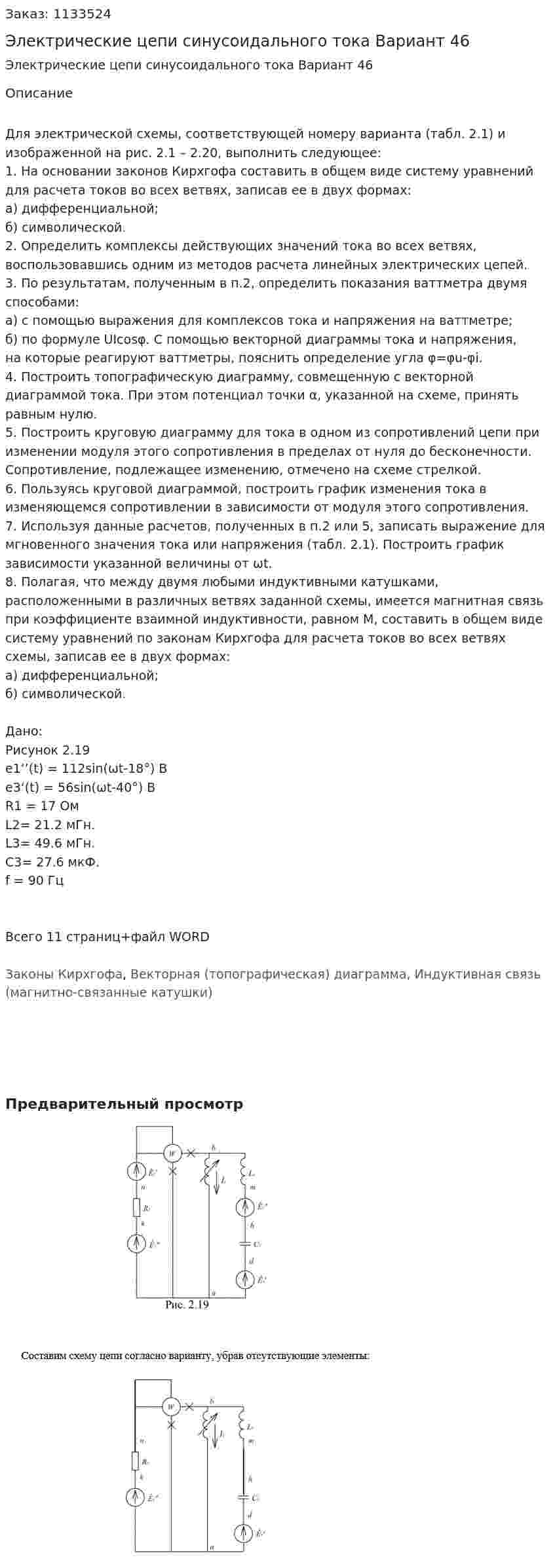 Электрические цепи синусоидального тока Вариант 46 