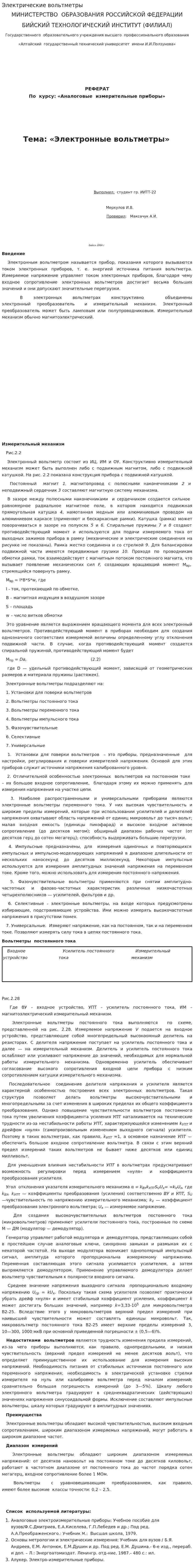 Электрические вольтметры