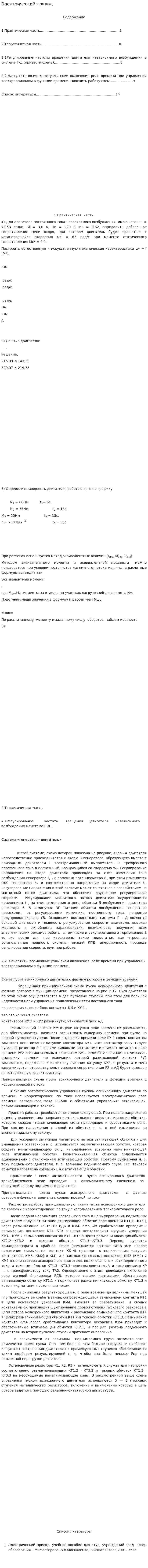 Электрический привод