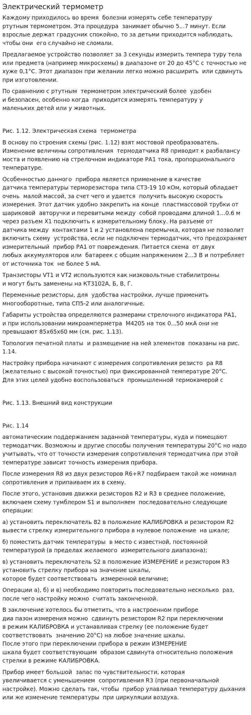 Электрический термометр