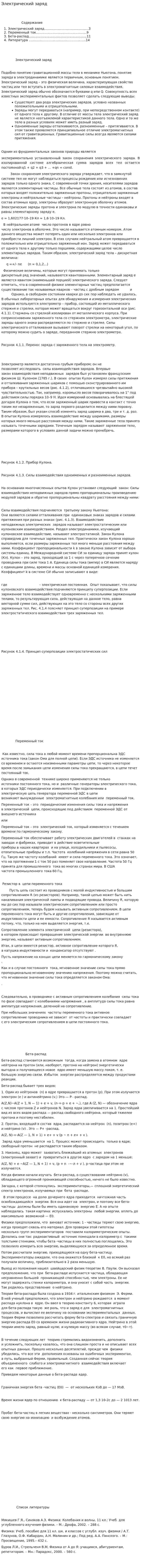 Электрический заряд