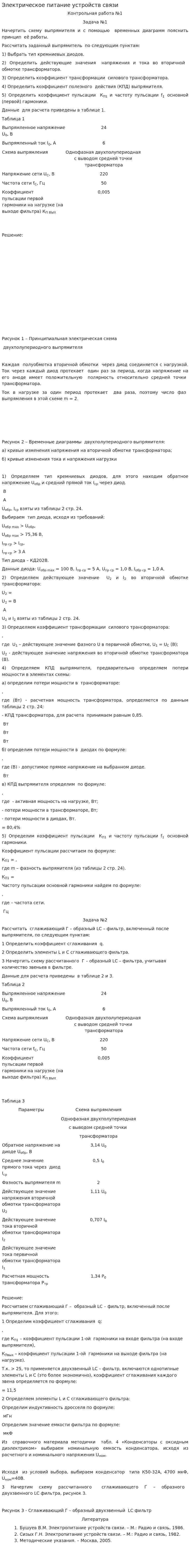 Электрическое питание устройств связи