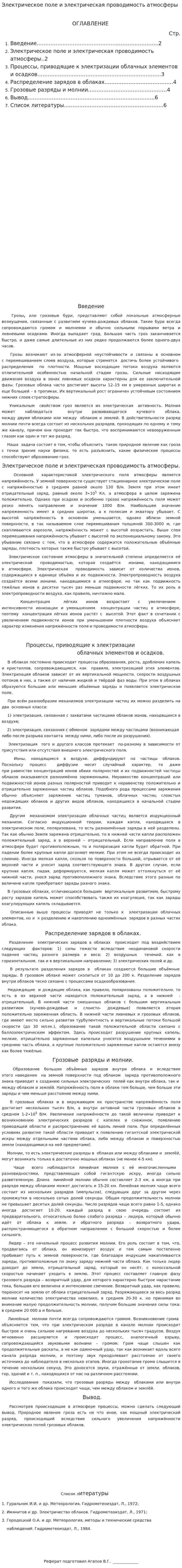 Электрическое поле и электрическая проводимость атмосферы