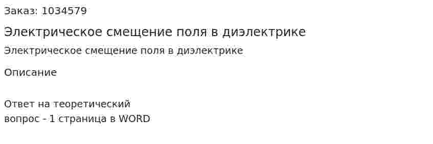 Электрическое смещение поля в диэлектрике 