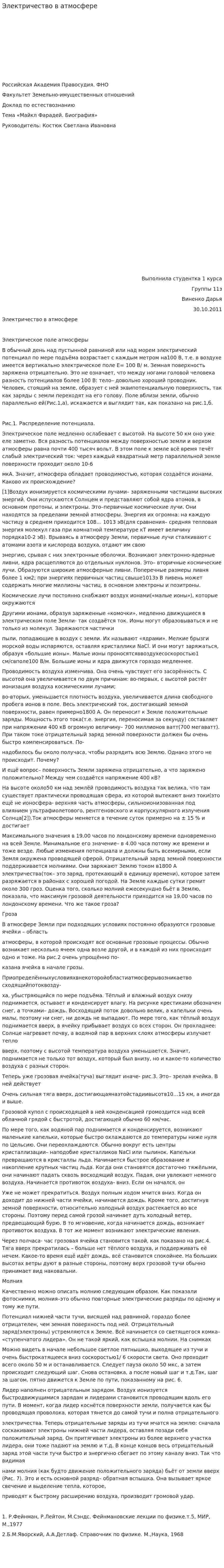 Электричество в атмосфере
