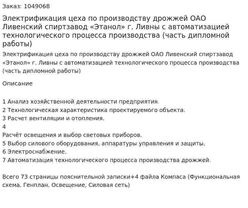 Электрификация цеха по производству дрожжей ОАО Ливенский спиртзавод «Этанол» г. Ливны с автоматизацией технологического процесса производства (часть дипломной работы) 